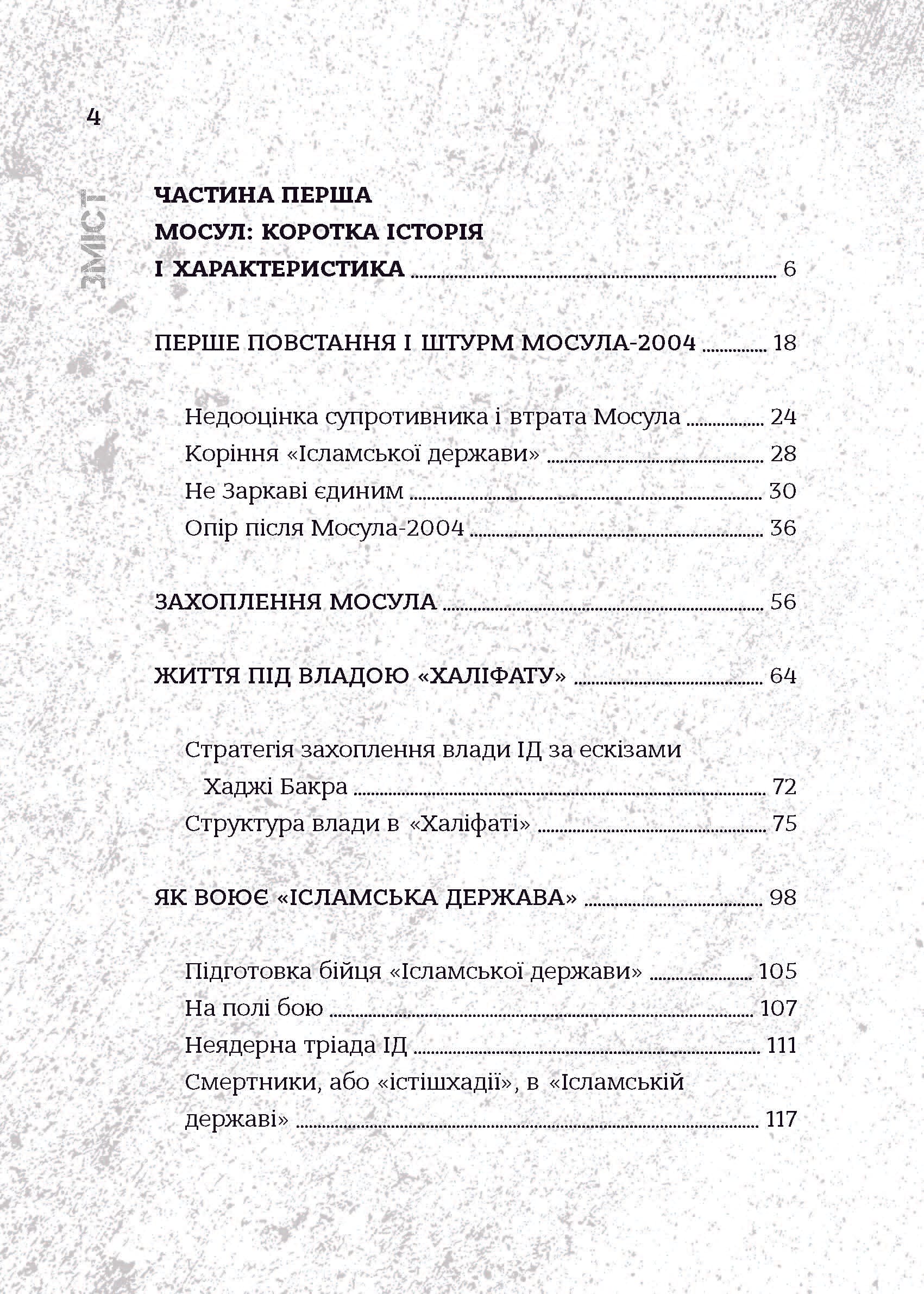 «Ісламська держава»: наймасштабніша битва сучасності - Видавництво ...