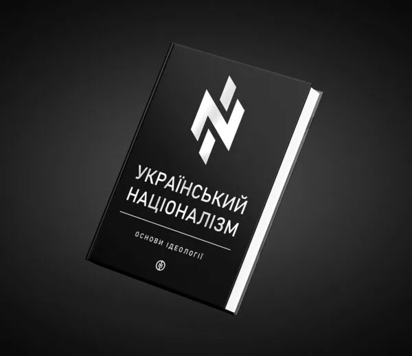Український націоналізм. Основи ідеології - Зображення 7