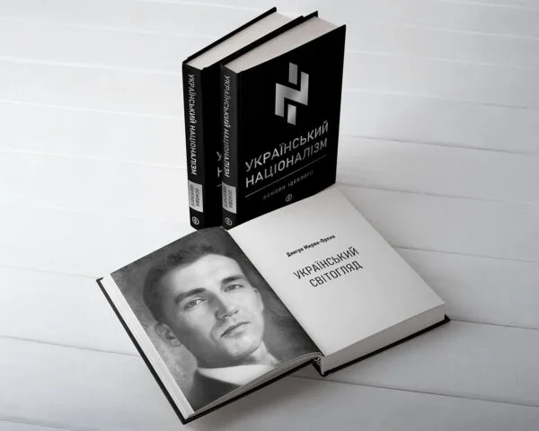 Український націоналізм. Основи ідеології - Зображення 4