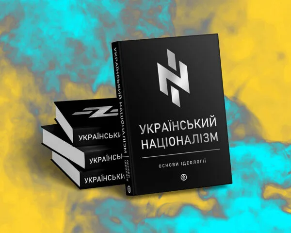 Український націоналізм. Основи ідеології - Зображення 8