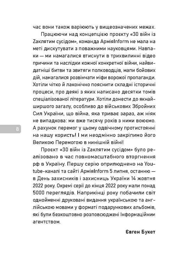 30 війн із Zaклятим сусідом - Зображення 6