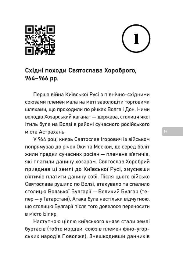 30 війн із Zaклятим сусідом - Зображення 7