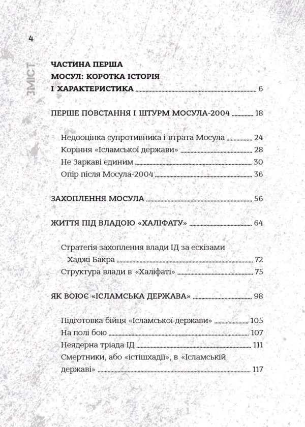 «Ісламська держава»: наймасштабніша битва сучасності - Зображення 2