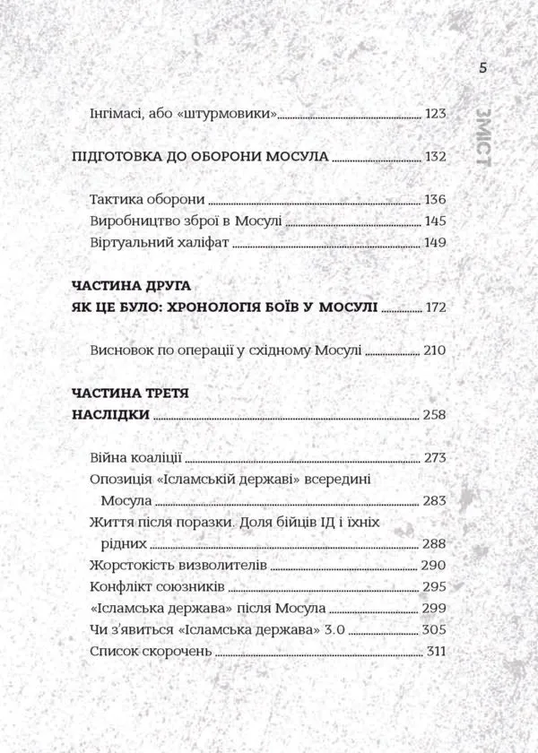 «Ісламська держава»: наймасштабніша битва сучасності - Зображення 3
