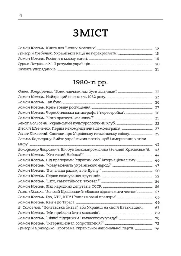Здолати росію (видання друге) - Зображення 2