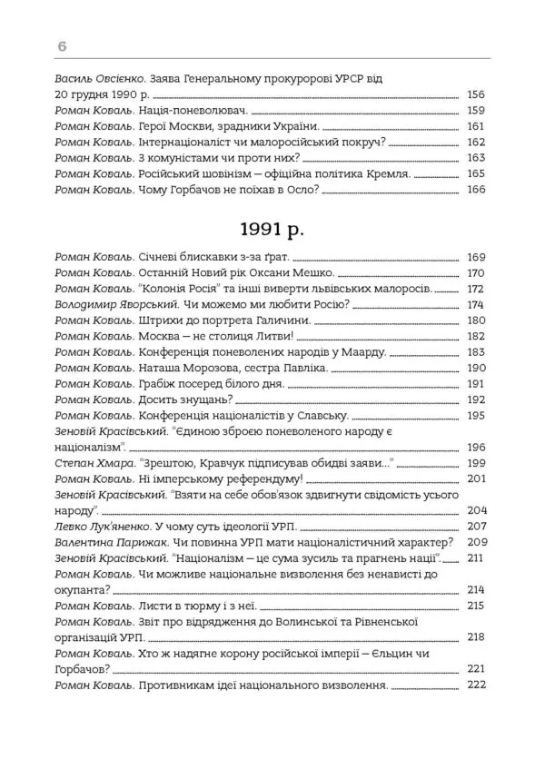 Здолати росію (видання друге) - Зображення 4
