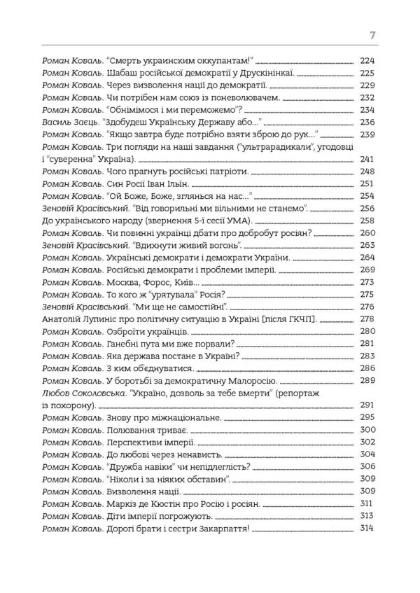 Здолати росію (видання друге) - Зображення 5