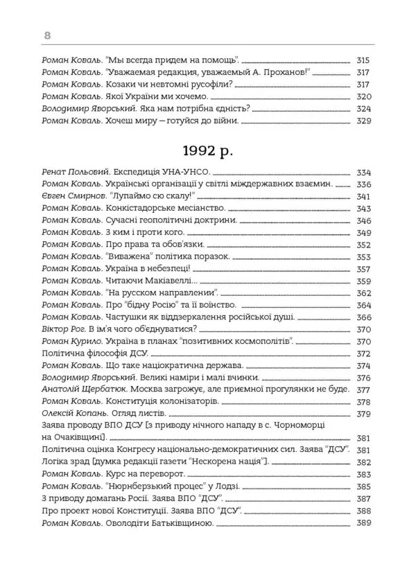 Здолати росію (видання друге) - Зображення 6