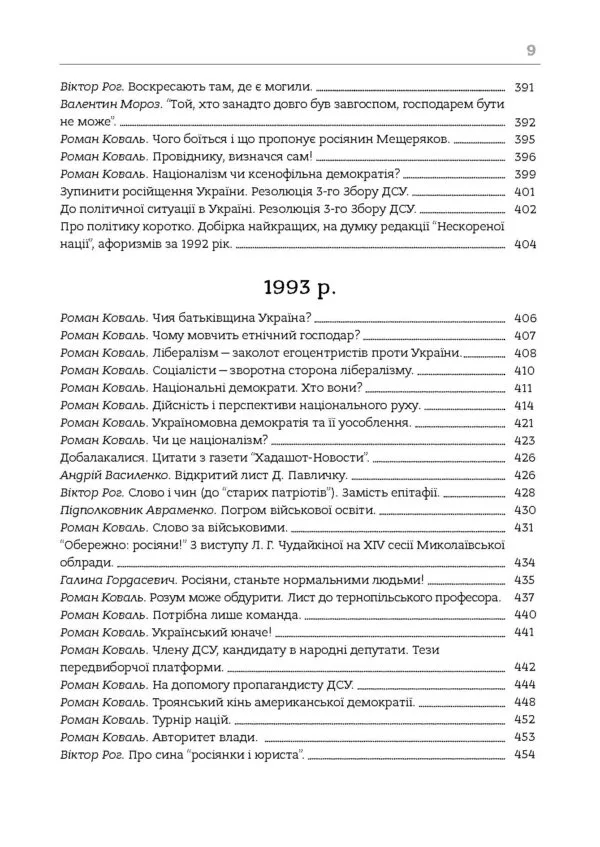 Здолати росію (видання друге) - Зображення 7