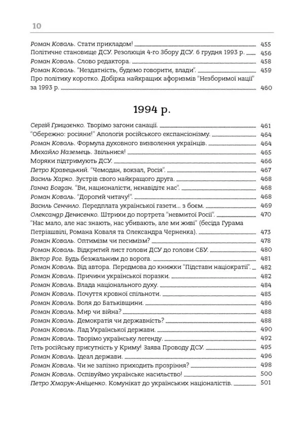 Здолати росію (видання друге) - Зображення 8