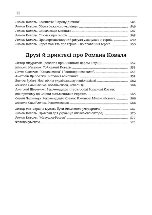 Здолати росію (видання друге) - Зображення 10