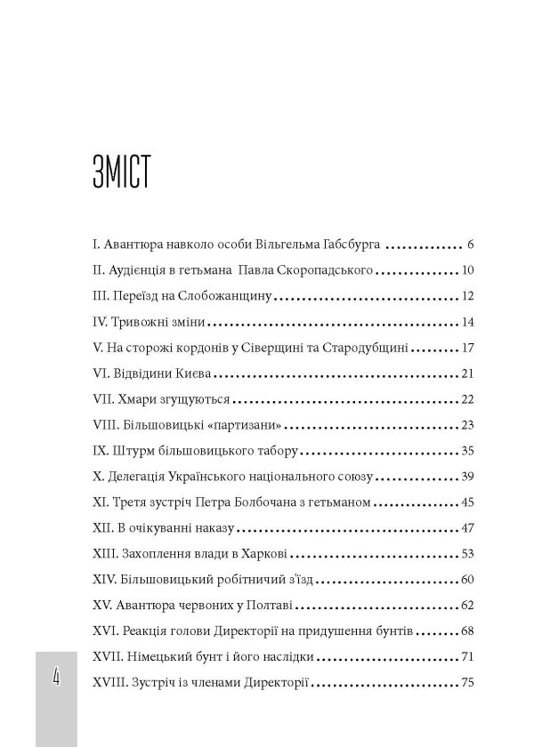 Болбочан: вірний присязі - Зображення 2