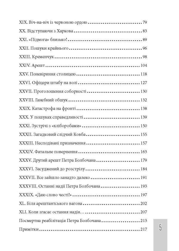 Болбочан: вірний присязі - Зображення 3