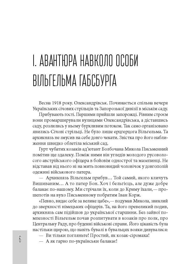 Болбочан: вірний присязі - Зображення 4