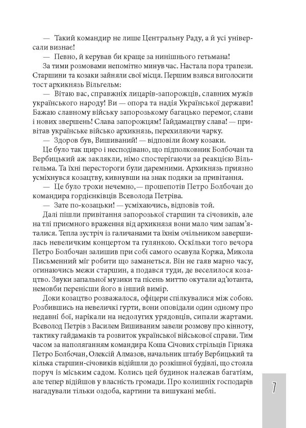 Болбочан: вірний присязі - Зображення 5