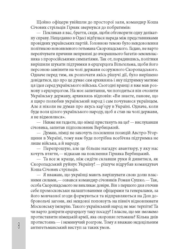 Болбочан: вірний присязі - Зображення 6