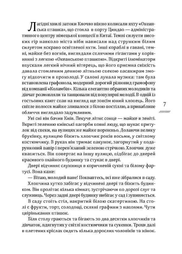 Циндао-Відень-Київ - Зображення 4