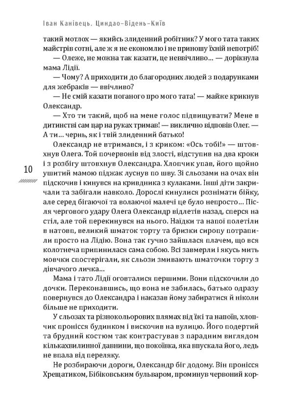 Циндао-Відень-Київ - Зображення 7