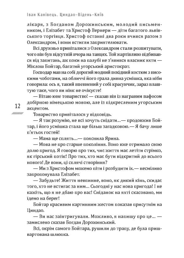 Циндао-Відень-Київ - Зображення 9