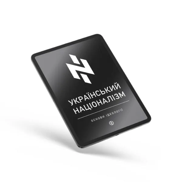 eBook – Український націоналізм