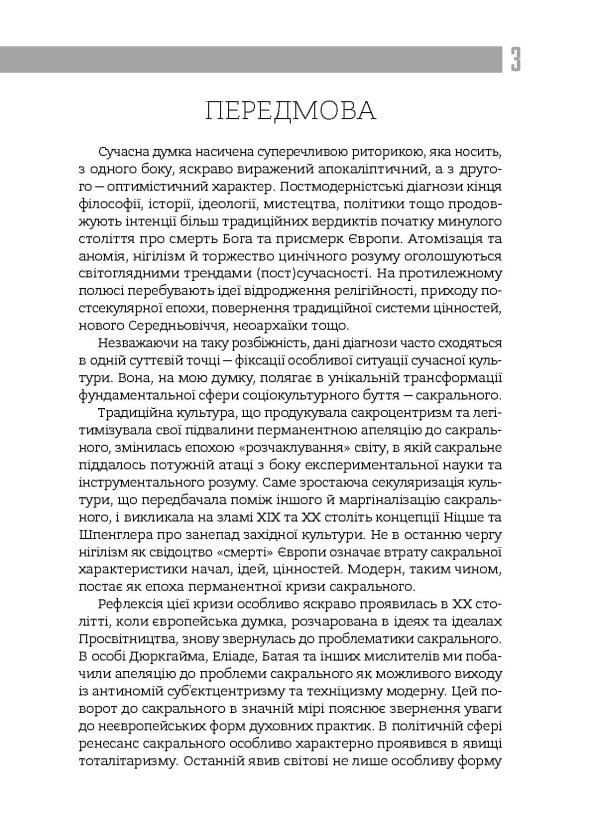 Філософія сакрального - Зображення 3