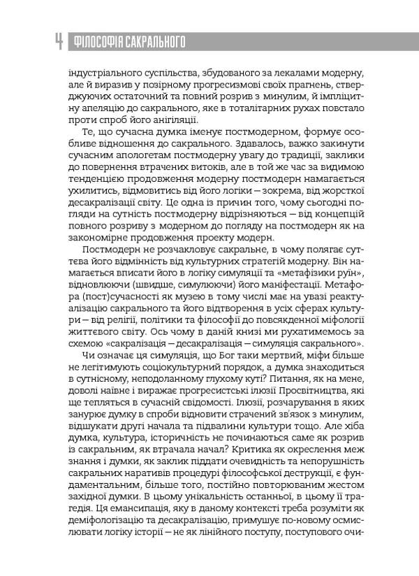 Філософія сакрального - Зображення 4
