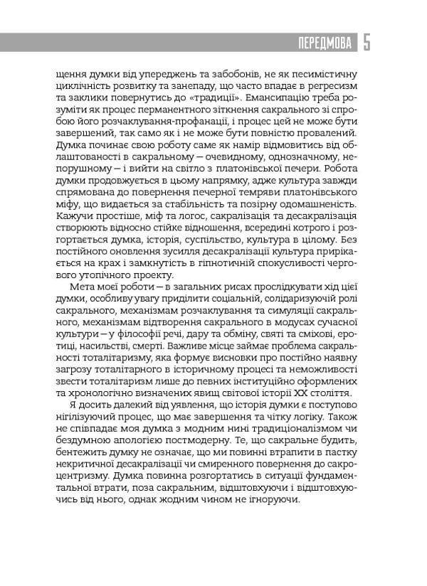 Філософія сакрального - Зображення 5