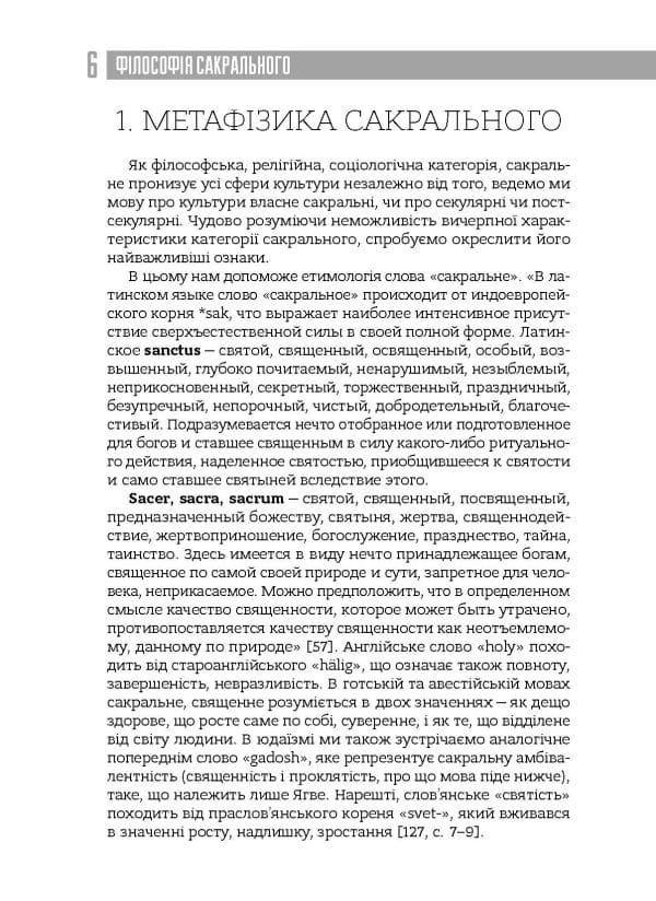 Філософія сакрального - Зображення 6