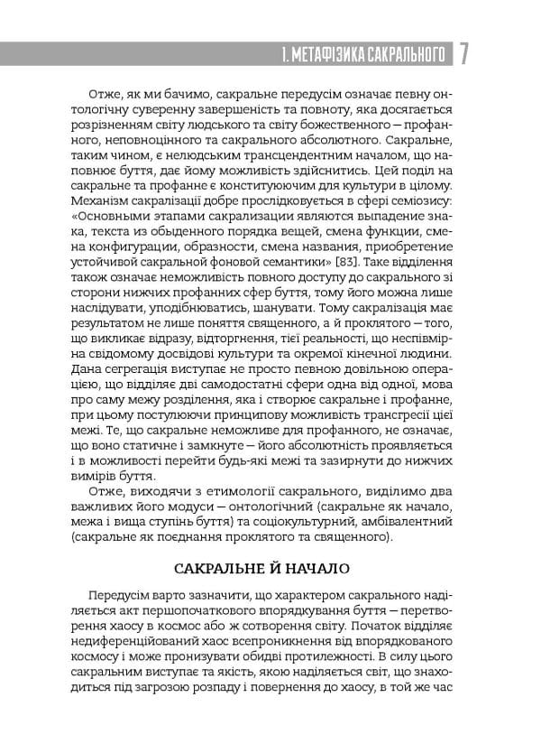 Філософія сакрального - Зображення 7