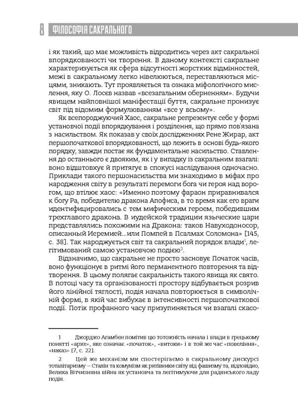 Філософія сакрального - Зображення 8