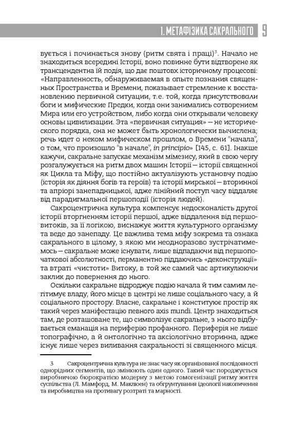 Філософія сакрального - Зображення 9