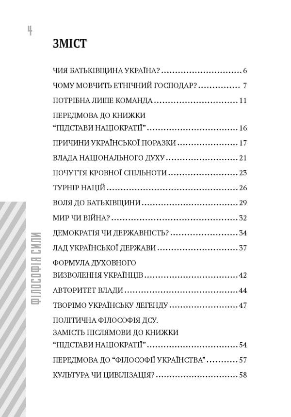 Філософія сили - Зображення 2