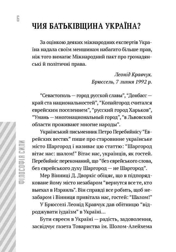 Філософія сили - Зображення 4