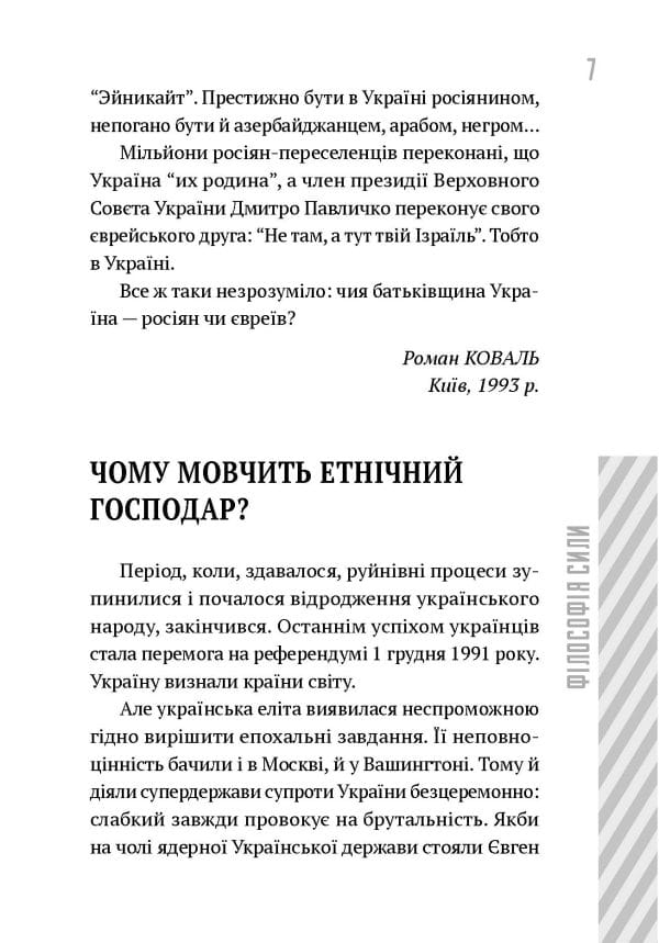 Філософія сили - Зображення 5