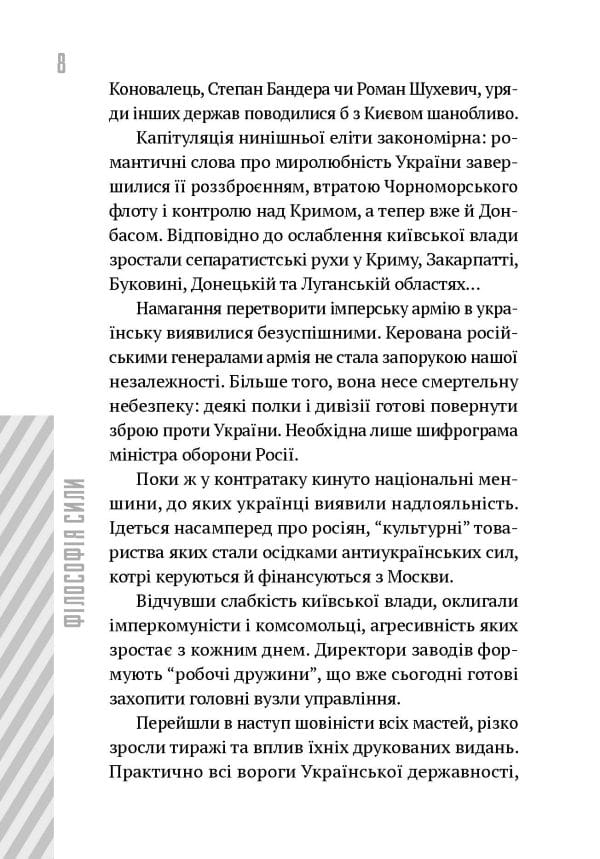 Філософія сили - Зображення 6