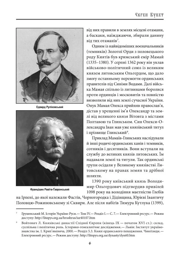 Фастів козацький і гайдамацький - Зображення 5