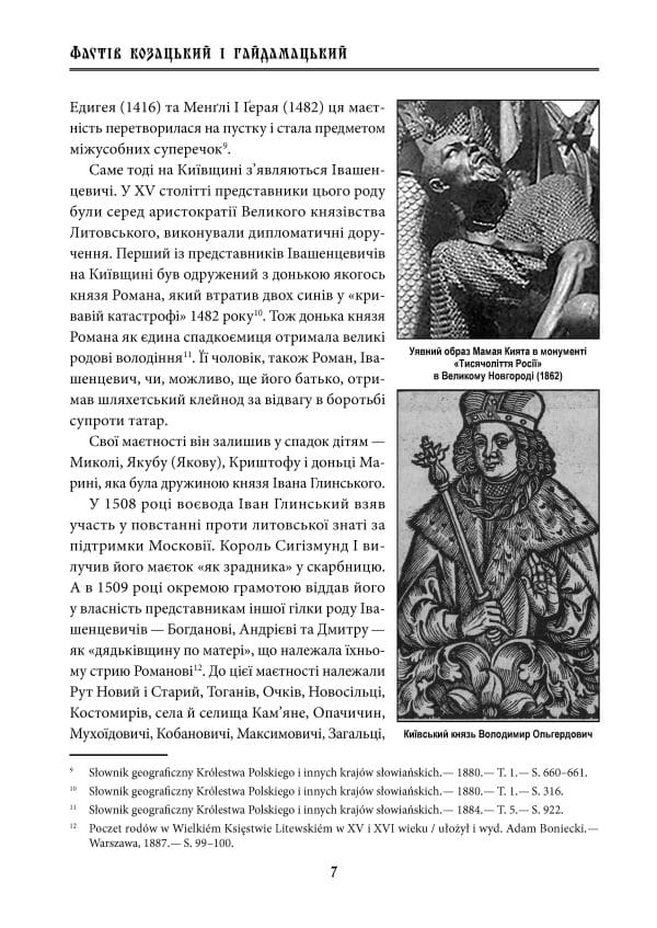 Фастів козацький і гайдамацький - Зображення 6