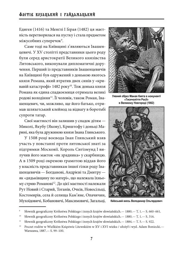 Фастів козацький і гайдамацький - Зображення 6