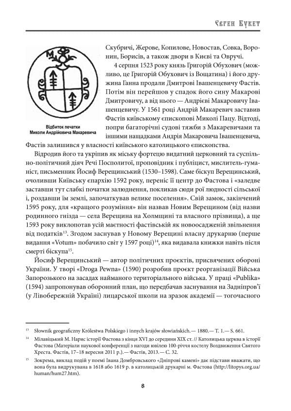 Фастів козацький і гайдамацький - Зображення 7