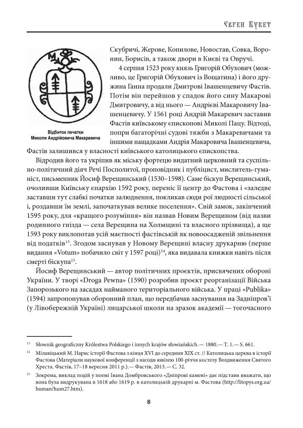 Фастів козацький і гайдамацький - Зображення 7