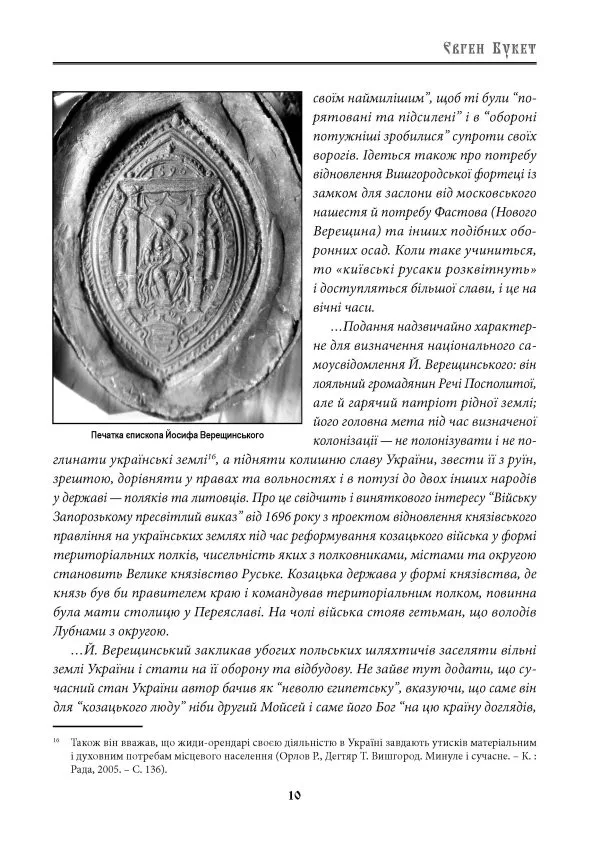 Фастів козацький і гайдамацький - Зображення 9