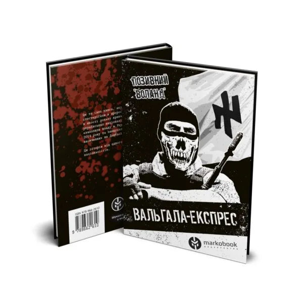 Вальгала-Експрес