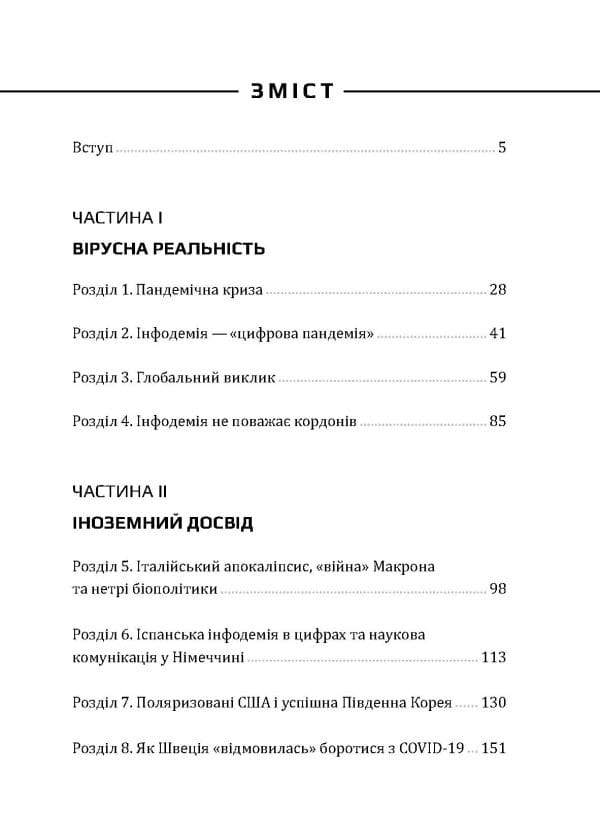 Інфодемія - Зображення 4