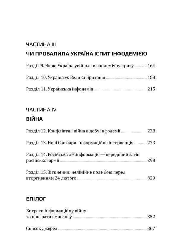 Інфодемія - Зображення 5