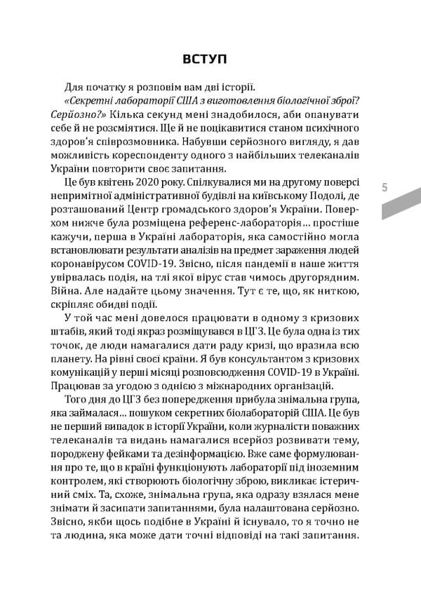 Інфодемія - Зображення 6