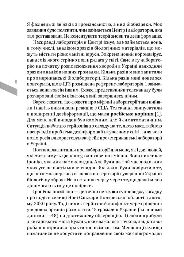 Інфодемія - Зображення 7