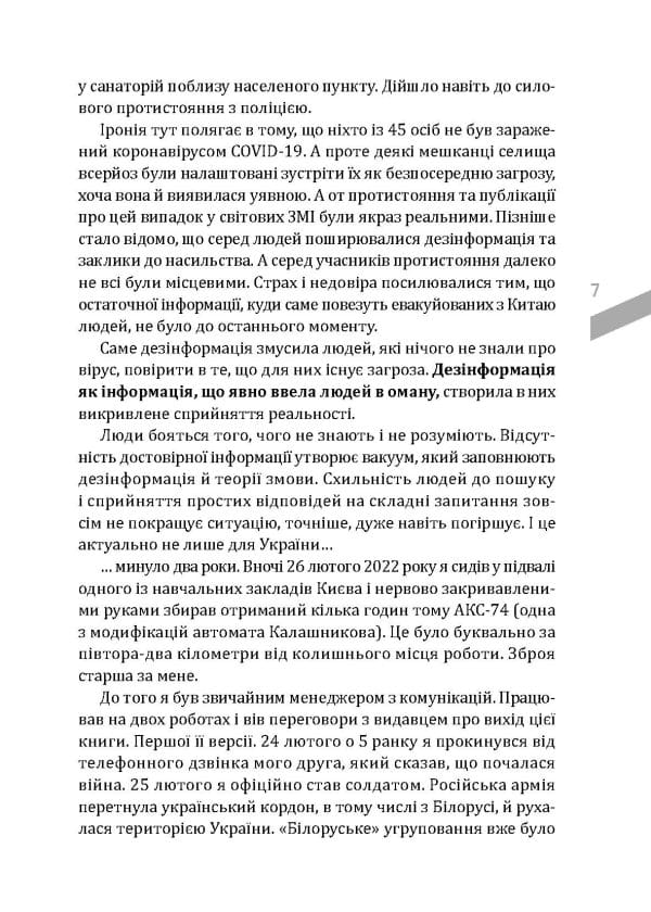 Інфодемія - Зображення 8