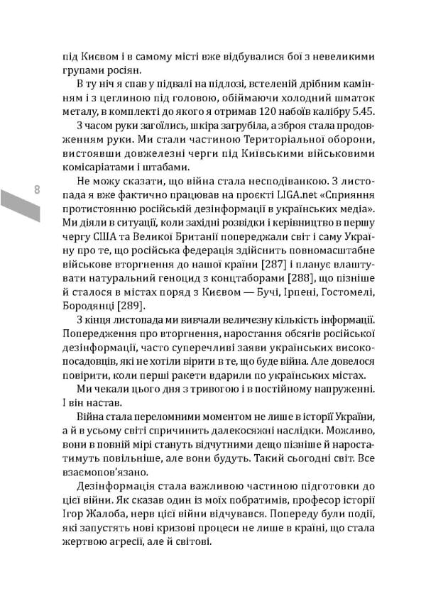 Інфодемія - Зображення 9