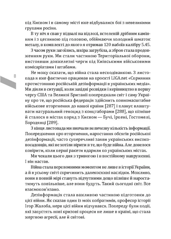 Інфодемія - Зображення 9
