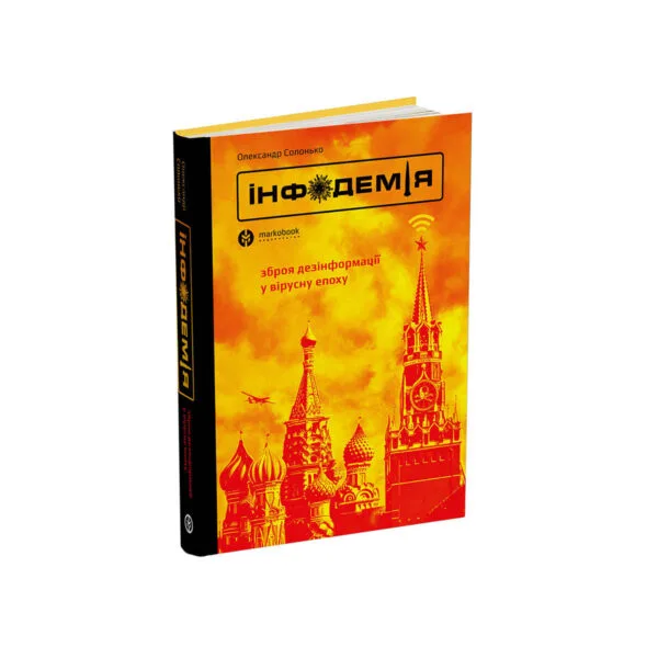 Інфодемія